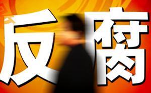 2014年中國(guó)反腐觀察之四|治本