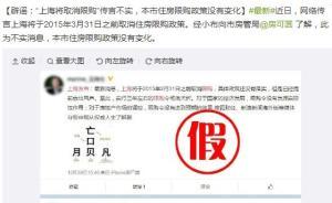 上海辟謠：“取消限購”傳言不實，住房限購政策無變化