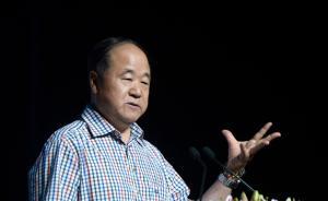 莫言：反腐力度超想象，不能把腐敗原因完全歸結(jié)為體制和社會