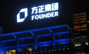 北大方正董事長、首席執(zhí)行官、總裁集體下課，協(xié)助調(diào)查