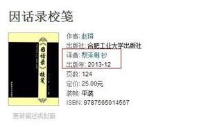 《光明日?qǐng)?bào)》：古委會(huì)認(rèn)定安徽師大教授黎澤潮涉嫌低水平抄襲