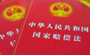 周強(qiáng)：推進(jìn)國家賠償審判公開，健全賠償后依法追賠追責(zé)機(jī)制