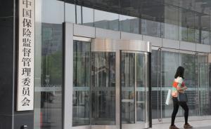 獨(dú)家|保監(jiān)會“規(guī)范”險資為A股融資業(yè)務(wù)供血，急召險企開會