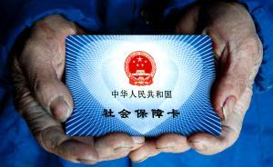 人社部：社保費(fèi)率將適時(shí)適當(dāng)下調(diào)，中國(guó)費(fèi)率處于中等偏上水平