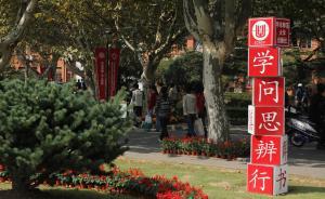 华东师大重奖“热爱讲台的老师”，一线教师最高可获10万元