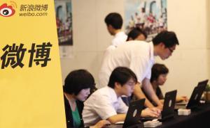 国家网信办：微博、贴吧今年将实行实名制