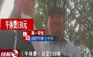 岳陽一中學(xué)學(xué)生趴課桌睡覺要收午休費(fèi)，教育局：亂收費(fèi)