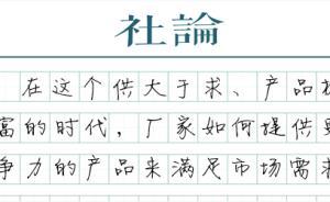 【社論】倒掉，產(chǎn)更好的奶