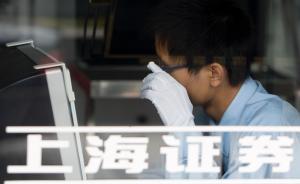上海證券因兩融業(yè)務(wù)違規(guī)被深圳證監(jiān)局點(diǎn)名