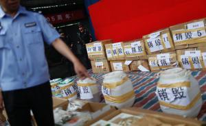百天缴毒11吨，公安部：以前所未有力度、非同寻常措施遏毒