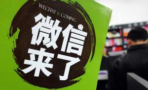 微信又“瘫”了：发不出信息也不提示，官方称后台升级所致