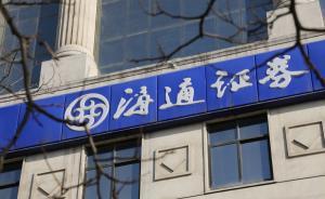 海通證券稱兩融罰單影響凈利906萬，“A股明日再跌難免”