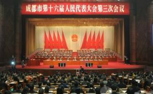 兩會報|成都市十六屆人大三次會議將選出成都市長和中院院長