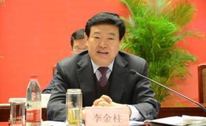 兩會報|陜西人大常委會接受李金柱辭去副省長請求，另有任用
