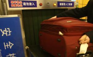 拉桿箱內(nèi)藏千響鞭炮及爆竹，一尼姑過(guò)上海南站安檢被攔