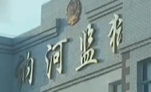 讷河监狱拒提供“狱中发生性关系”监控，调查组试图恢复视频