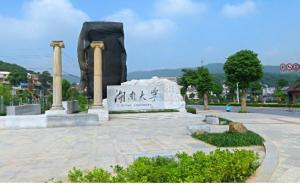 湖南大学17名诡异转学生确有来头：基本为教育系统关系户