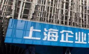 上海人大代表：沪上再出世界五百强企业应不费劲，目前仅4家