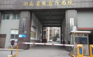 湖南大学17名转学研究生背景：教育厅干部子女和湖大子弟