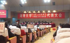 湖南大学17名转学生事件复盘：表面程序合规，公平早已失守