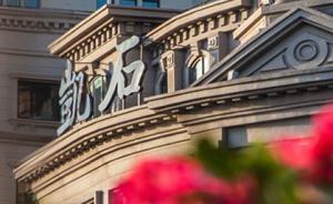 凱石投資玩大了！管逾百億資金不過(guò)癮，擬歐洲賣公募