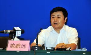 煤炭司原副司長(zhǎng)魏鵬遠(yuǎn)被審查起訴，曝家藏現(xiàn)金燒壞4臺(tái)點(diǎn)鈔機(jī)