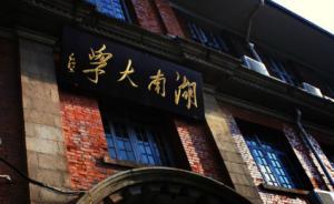 教育部调查湖南大学转学事件，教育厅干部因患病申请子女转学