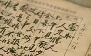 蔣介石日記公開十年：從學術(shù)界到娛樂圈，哪些人查閱日記