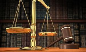 人民日报刊文批“公函求情”：无视司法公正，破坏权力运行