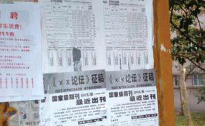 人民日?qǐng)?bào)：有教師學(xué)術(shù)浮夸拿上課講義出書(shū)，“龍蝦三吃”泛濫