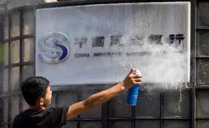 民生銀行回應(yīng)行長(zhǎng)被查：屬毛曉峰個(gè)人原因，其他高管全部在崗