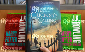 《布谷鳥的呼喚》出中文版 羅琳和加爾布雷思到底誰寫的？