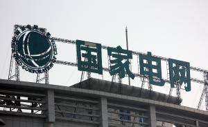 國(guó)家電網(wǎng)要把地球連起來(lái)：劉振亞出書(shū)推銷“全球能源互聯(lián)網(wǎng)”