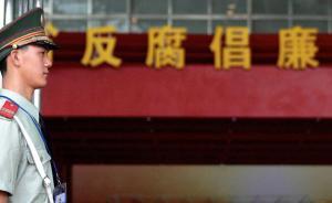 中巡組：中國聯(lián)通有人搞權(quán)色交易，神華集團現(xiàn)鏈條式腐敗