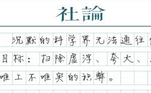 【社論】可疑的沉默