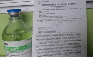 注射液含类似毛发状异物，国家食药监总局约谈山东齐都药业 