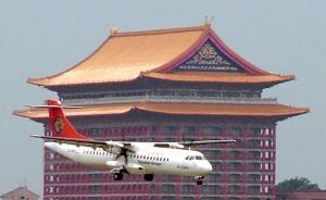 空难后赴台游团费不降反涨：乘客指名避乘复兴航空