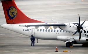 民航華東局因應(yīng)臺灣復(fù)興空難下發(fā)緊急通知：春運要量力而行