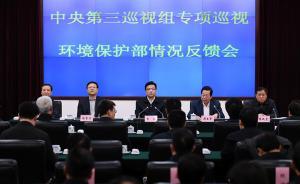 陈吉宁亮相强调改革，巡视揭开的环保部“红顶中介”是什么？