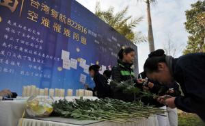 复兴航空赔偿同机同赔：每名遇难者将获赔295万余元