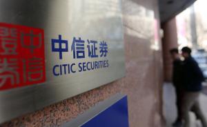 50ETF期權(quán)盤中暴跌99%，中信證券“玩火”自虧1萬元