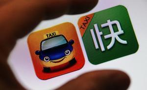 快的和滴滴合并是壟斷嗎？以后還有打車紅包嗎？