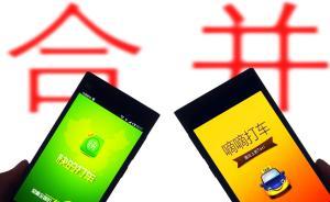 快的解密與滴滴合并內(nèi)情：補(bǔ)貼會(huì)慢慢少，“說壟斷的很可愛”