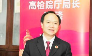 最高檢：去年11個月，全國因排除非法證據(jù)不捕348人