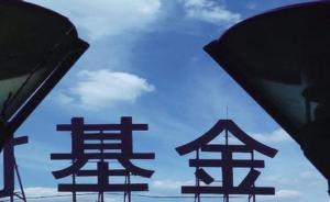 基金公司墻外開花：散戶不疼“富人”愛，私募業(yè)務超公募
