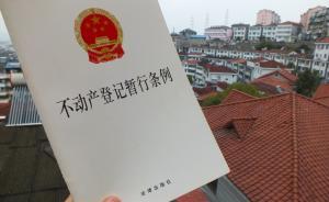 青岛等地今日起率先颁发不动产证，主要功能不是反腐和征税