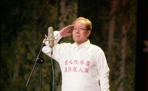 袁闊成心臟衰竭去世享年86歲，獲稱中國評書表演藝術家