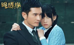 《錦繡緣》，又名《懷表、胸咚和救人》