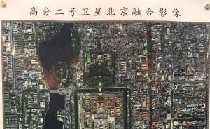 中國分辨率最高對地觀測衛(wèi)星投入使用，分辨率首次精確到1米