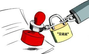 立法法大修明確稅收法定，地方立法權擬擴至284個設區(qū)的市